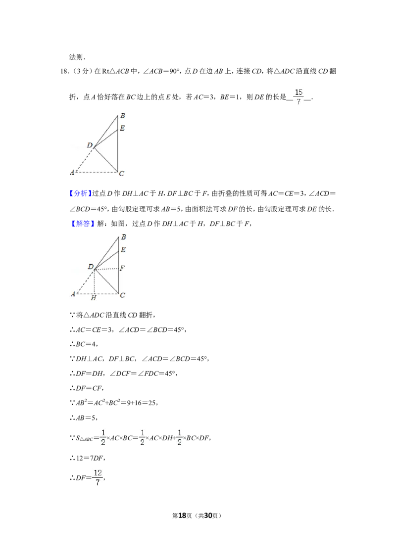 2021-2022学年四川省巴中市平昌县八年级（上）期末数学试卷（北师版）_北师大初中数学_8上-北师大版初中数学_旧版_05习题试卷_6历年真题