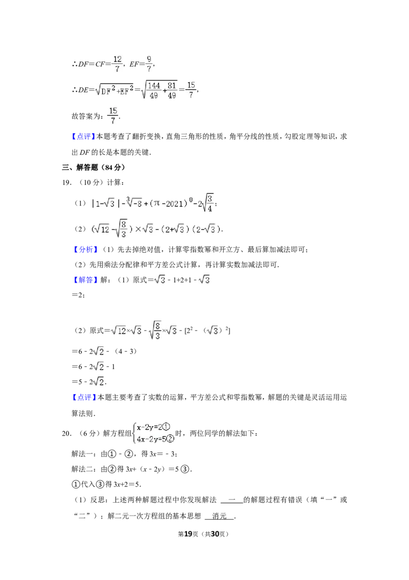 2021-2022学年四川省巴中市平昌县八年级（上）期末数学试卷（北师版）_北师大初中数学_8上-北师大版初中数学_旧版_05习题试卷_6历年真题