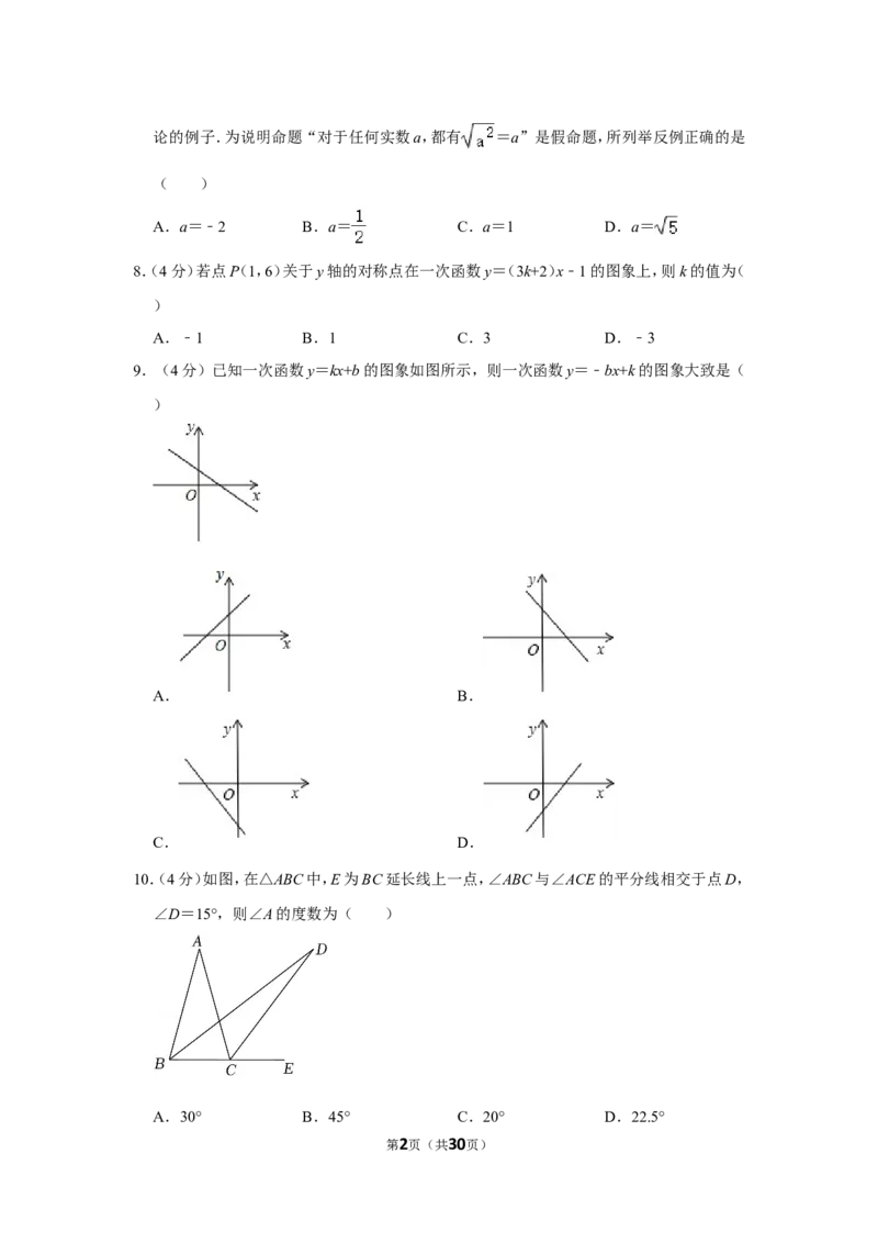 2021-2022学年四川省巴中市平昌县八年级（上）期末数学试卷（北师版）_北师大初中数学_8上-北师大版初中数学_旧版_05习题试卷_6历年真题