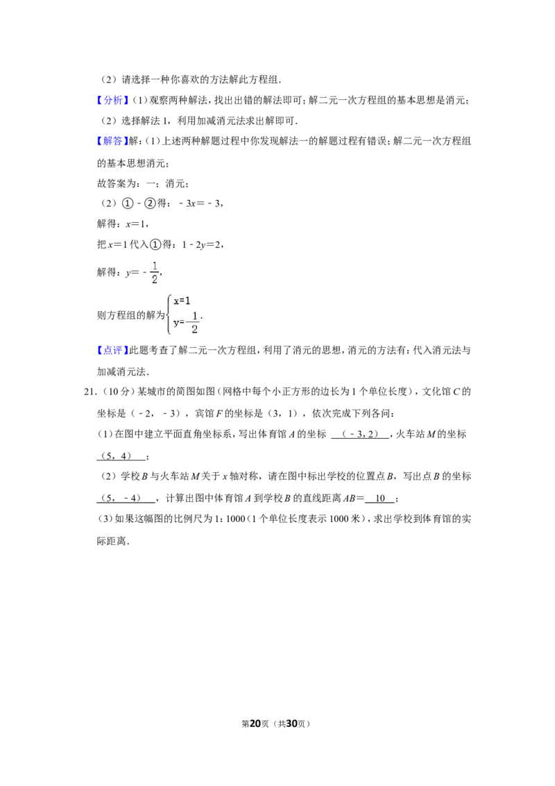 2021-2022学年四川省巴中市平昌县八年级（上）期末数学试卷（北师版）_北师大初中数学_8上-北师大版初中数学_旧版_05习题试卷_6历年真题