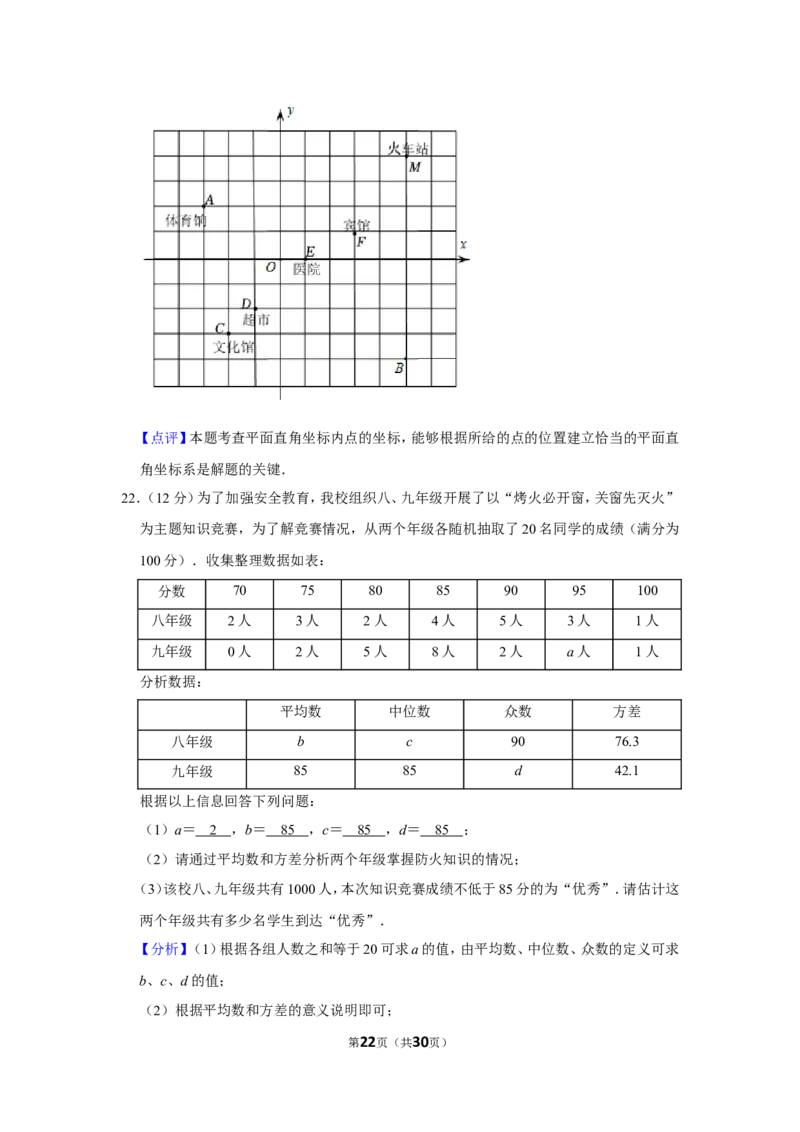 2021-2022学年四川省巴中市平昌县八年级（上）期末数学试卷（北师版）_北师大初中数学_8上-北师大版初中数学_旧版_05习题试卷_6历年真题