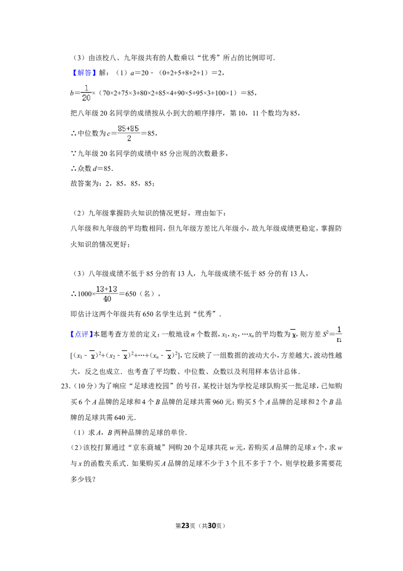 2021-2022学年四川省巴中市平昌县八年级（上）期末数学试卷（北师版）_北师大初中数学_8上-北师大版初中数学_旧版_05习题试卷_6历年真题