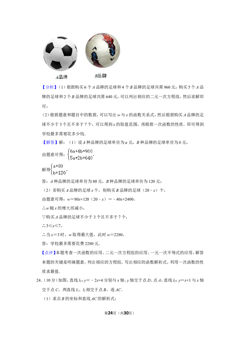 2021-2022学年四川省巴中市平昌县八年级（上）期末数学试卷（北师版）_北师大初中数学_8上-北师大版初中数学_旧版_05习题试卷_6历年真题