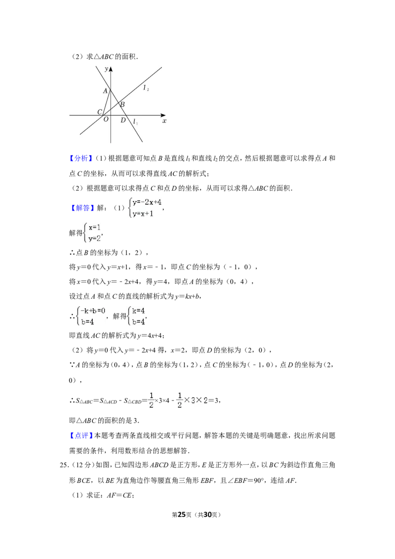 2021-2022学年四川省巴中市平昌县八年级（上）期末数学试卷（北师版）_北师大初中数学_8上-北师大版初中数学_旧版_05习题试卷_6历年真题