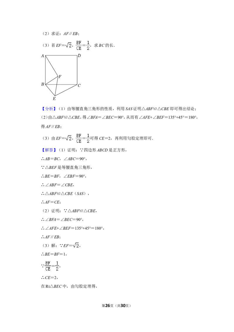 2021-2022学年四川省巴中市平昌县八年级（上）期末数学试卷（北师版）_北师大初中数学_8上-北师大版初中数学_旧版_05习题试卷_6历年真题