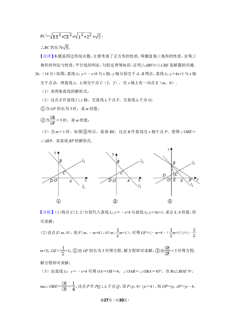 2021-2022学年四川省巴中市平昌县八年级（上）期末数学试卷（北师版）_北师大初中数学_8上-北师大版初中数学_旧版_05习题试卷_6历年真题