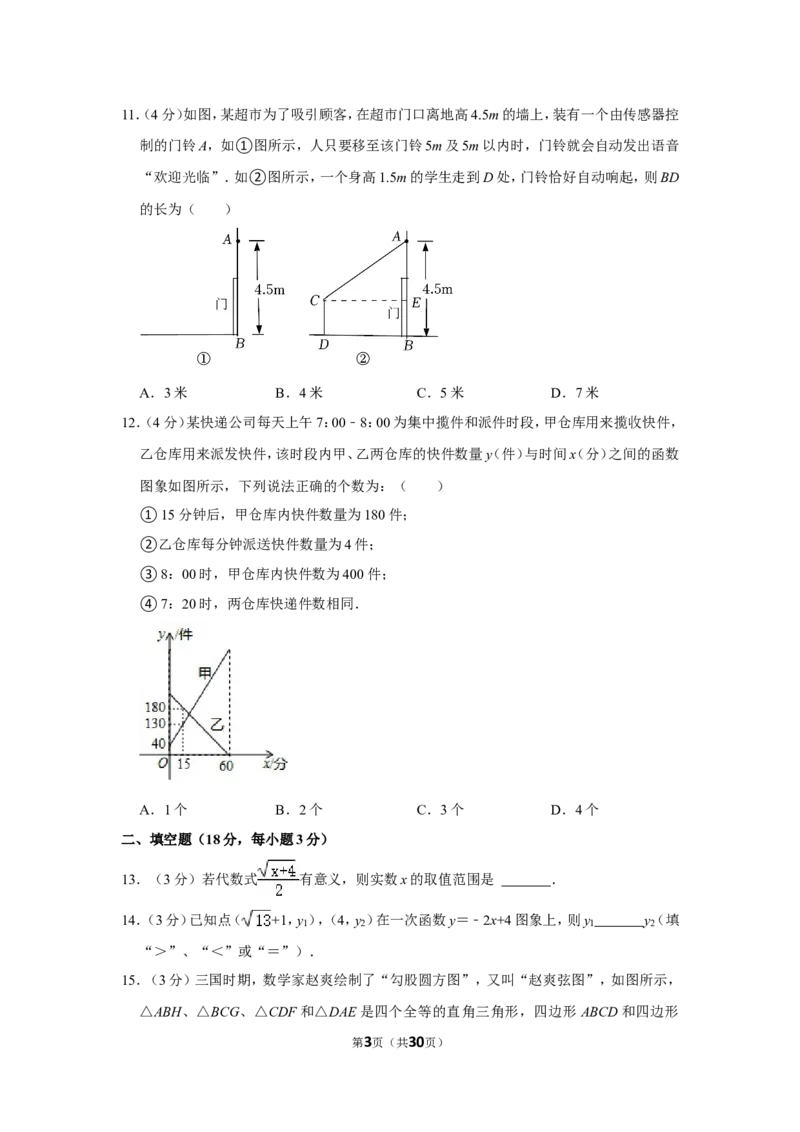 2021-2022学年四川省巴中市平昌县八年级（上）期末数学试卷（北师版）_北师大初中数学_8上-北师大版初中数学_旧版_05习题试卷_6历年真题