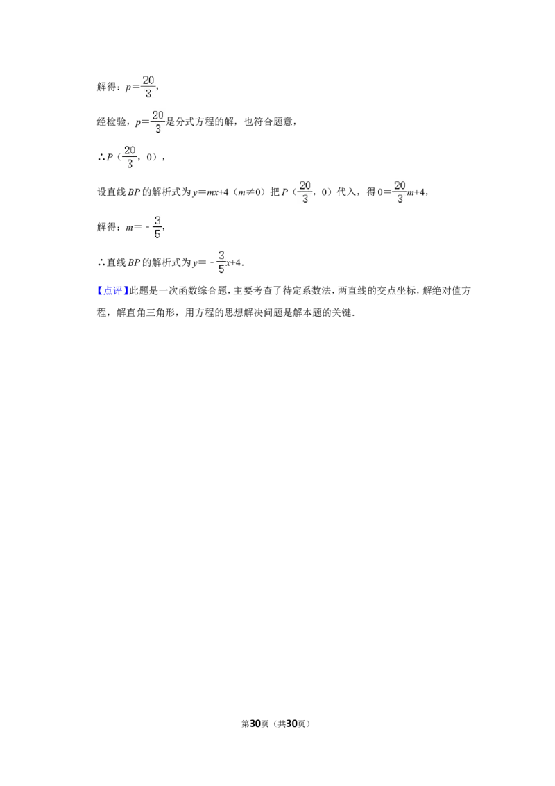 2021-2022学年四川省巴中市平昌县八年级（上）期末数学试卷（北师版）_北师大初中数学_8上-北师大版初中数学_旧版_05习题试卷_6历年真题