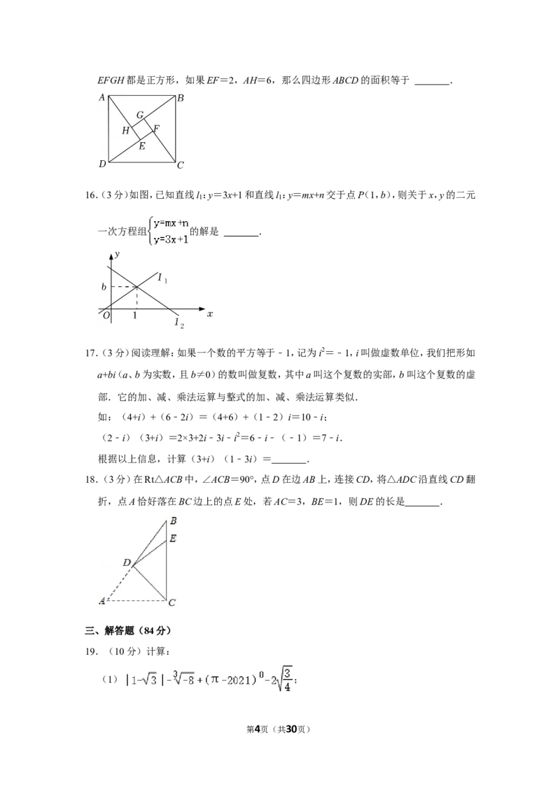2021-2022学年四川省巴中市平昌县八年级（上）期末数学试卷（北师版）_北师大初中数学_8上-北师大版初中数学_旧版_05习题试卷_6历年真题