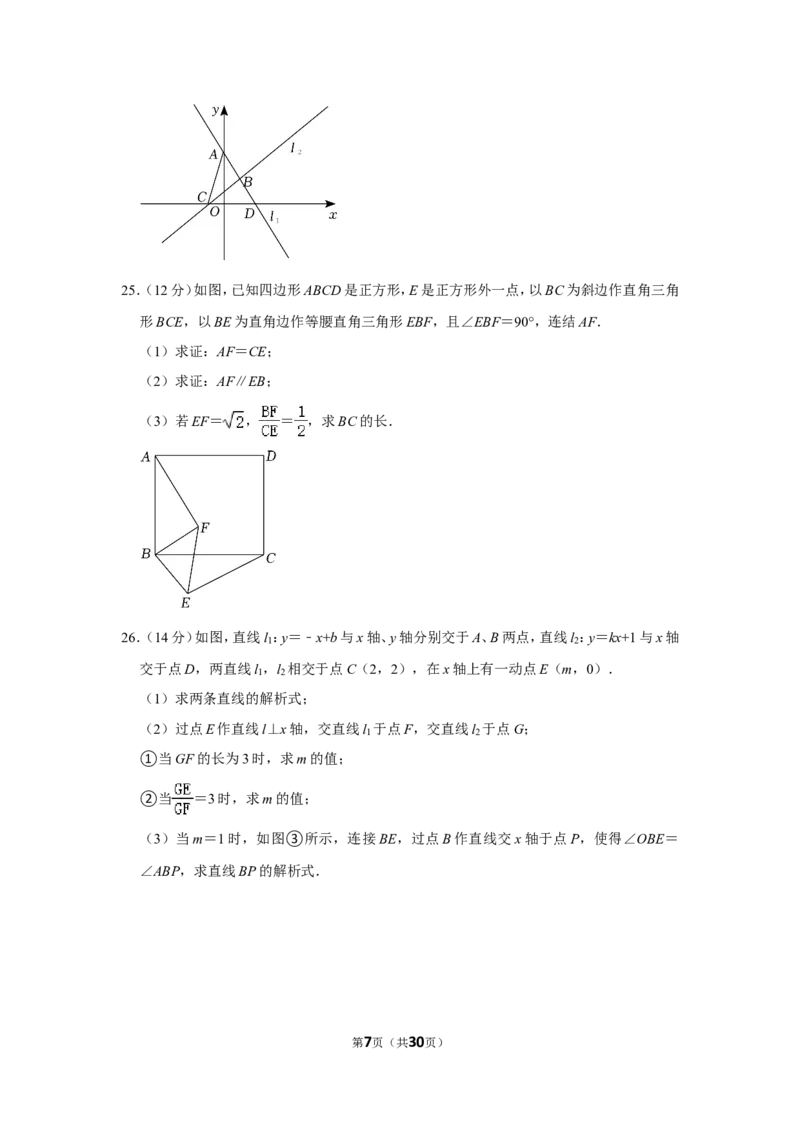 2021-2022学年四川省巴中市平昌县八年级（上）期末数学试卷（北师版）_北师大初中数学_8上-北师大版初中数学_旧版_05习题试卷_6历年真题