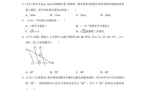 2021-2022学年四川省巴中市平昌县八年级（上）期末数学试卷（北师版）_北师大初中数学_8上-北师大版初中数学_旧版_05习题试卷_6历年真题