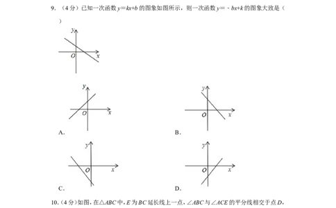 2021-2022学年四川省巴中市平昌县八年级（上）期末数学试卷（北师版）_北师大初中数学_8上-北师大版初中数学_旧版_05习题试卷_6历年真题