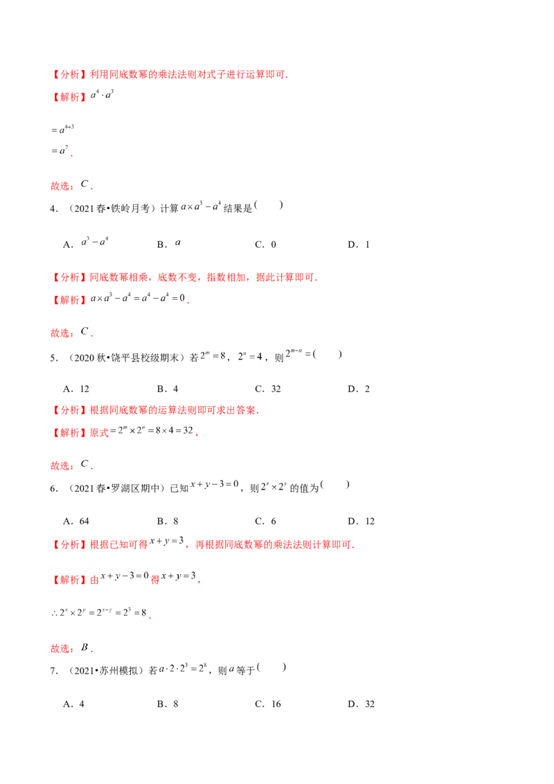 专题1.1同底数幂的乘法-七年级数学下册尖子生同步培优题典（解析版）北师大版_北师大初中数学_7下-北师大版初中数学_7下-初中数学北师大版（旧版）赠送_05习题试卷_1课时练习