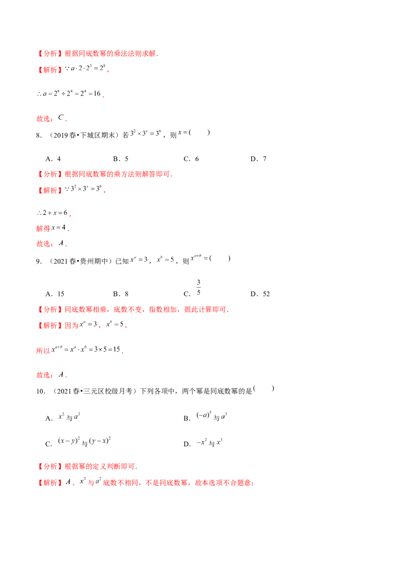 专题1.1同底数幂的乘法-七年级数学下册尖子生同步培优题典（解析版）北师大版_北师大初中数学_7下-北师大版初中数学_7下-初中数学北师大版（旧版）赠送_05习题试卷_1课时练习