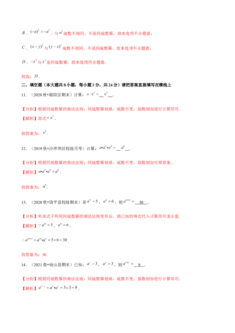 专题1.1同底数幂的乘法-七年级数学下册尖子生同步培优题典（解析版）北师大版_北师大初中数学_7下-北师大版初中数学_7下-初中数学北师大版（旧版）赠送_05习题试卷_1课时练习