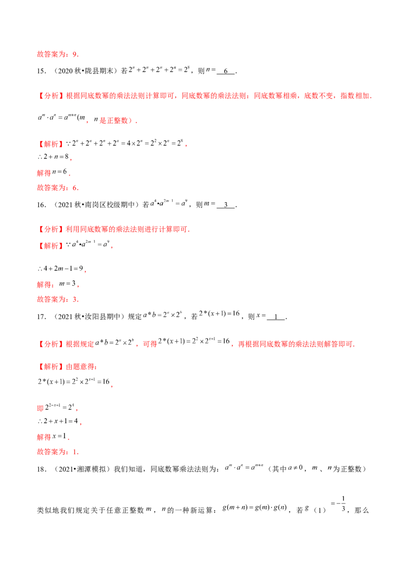 专题1.1同底数幂的乘法-七年级数学下册尖子生同步培优题典（解析版）北师大版_北师大初中数学_7下-北师大版初中数学_7下-初中数学北师大版（旧版）赠送_05习题试卷_1课时练习