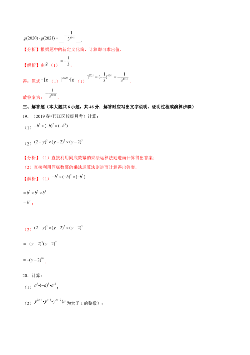 专题1.1同底数幂的乘法-七年级数学下册尖子生同步培优题典（解析版）北师大版_北师大初中数学_7下-北师大版初中数学_7下-初中数学北师大版（旧版）赠送_05习题试卷_1课时练习