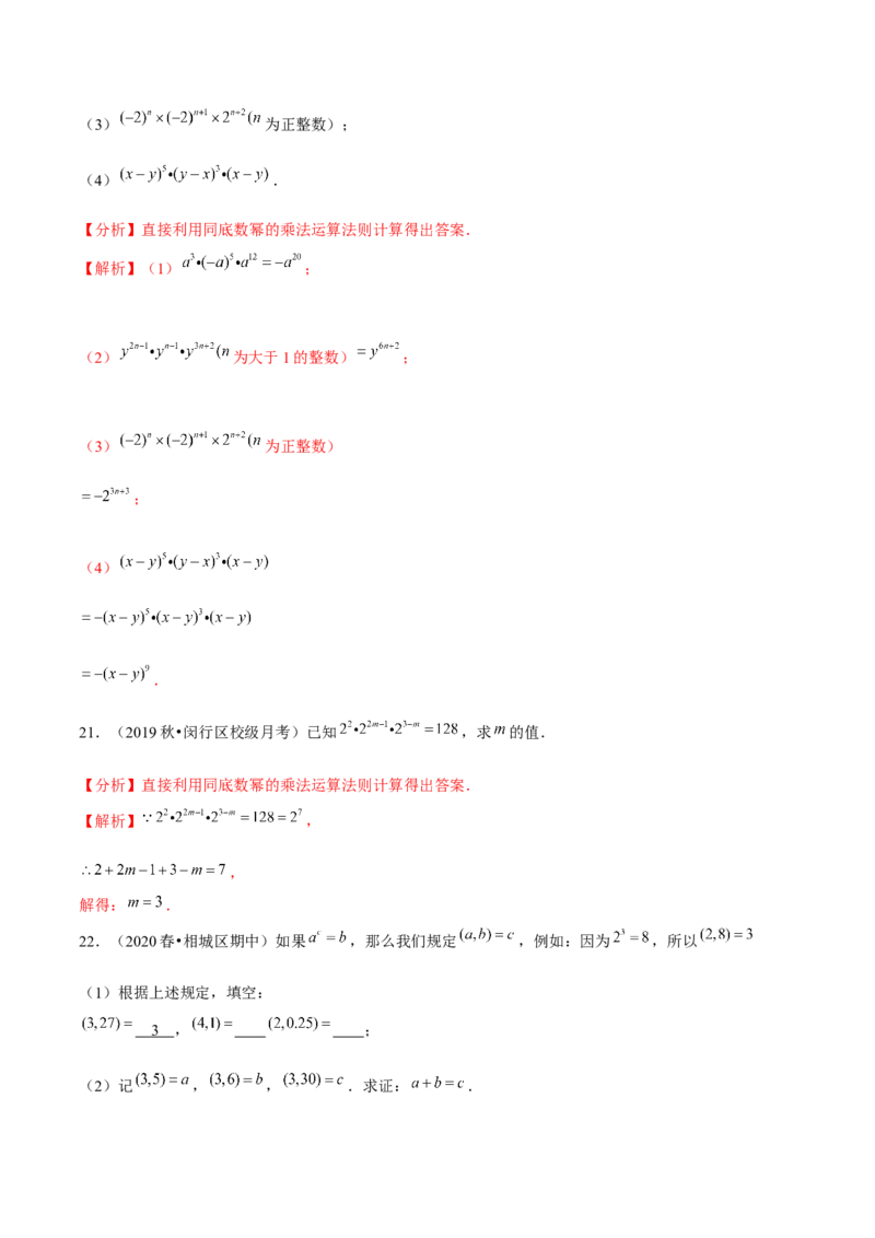 专题1.1同底数幂的乘法-七年级数学下册尖子生同步培优题典（解析版）北师大版_北师大初中数学_7下-北师大版初中数学_7下-初中数学北师大版（旧版）赠送_05习题试卷_1课时练习