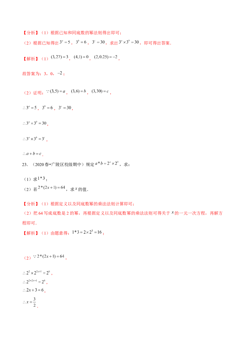 专题1.1同底数幂的乘法-七年级数学下册尖子生同步培优题典（解析版）北师大版_北师大初中数学_7下-北师大版初中数学_7下-初中数学北师大版（旧版）赠送_05习题试卷_1课时练习