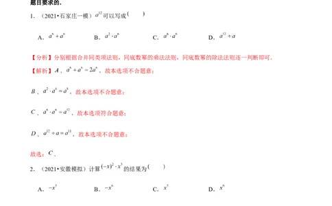 专题1.1同底数幂的乘法-七年级数学下册尖子生同步培优题典（解析版）北师大版_北师大初中数学_7下-北师大版初中数学_7下-初中数学北师大版（旧版）赠送_05习题试卷_1课时练习