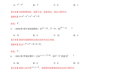 专题1.1同底数幂的乘法-七年级数学下册尖子生同步培优题典（解析版）北师大版_北师大初中数学_7下-北师大版初中数学_7下-初中数学北师大版（旧版）赠送_05习题试卷_1课时练习