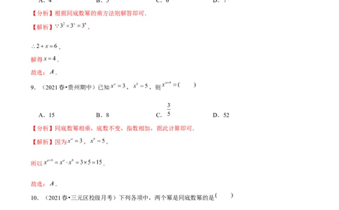 专题1.1同底数幂的乘法-七年级数学下册尖子生同步培优题典（解析版）北师大版_北师大初中数学_7下-北师大版初中数学_7下-初中数学北师大版（旧版）赠送_05习题试卷_1课时练习