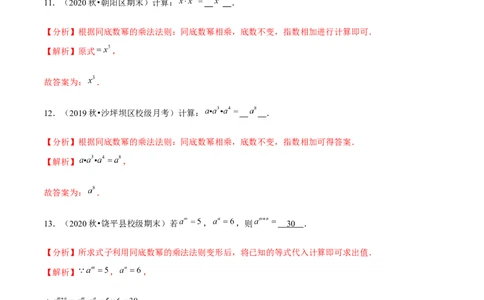 专题1.1同底数幂的乘法-七年级数学下册尖子生同步培优题典（解析版）北师大版_北师大初中数学_7下-北师大版初中数学_7下-初中数学北师大版（旧版）赠送_05习题试卷_1课时练习