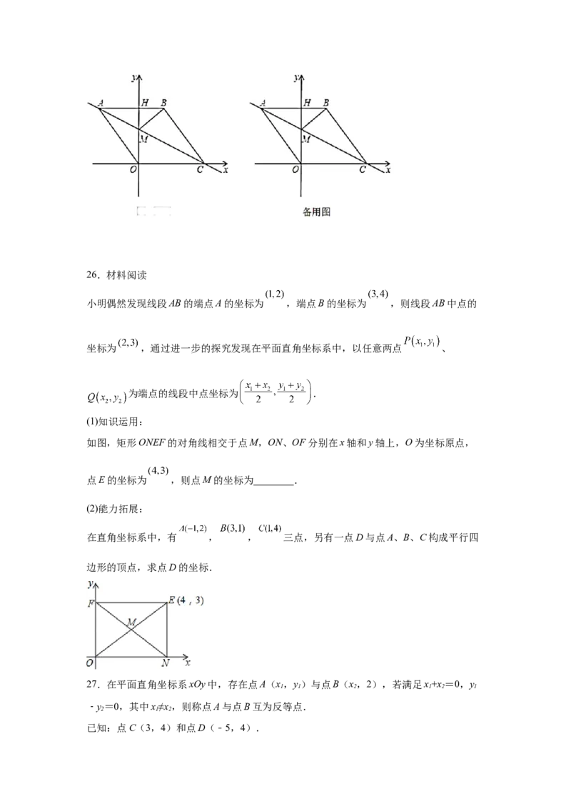 专题1.19直角坐标系背景下的特殊平行四边形（巩固篇）（专项练习）-2022-2023学年九年级数学上册基础知识专项讲练（北师大版）_北师大初中数学_9上-北师大版初中数学_06专项讲练