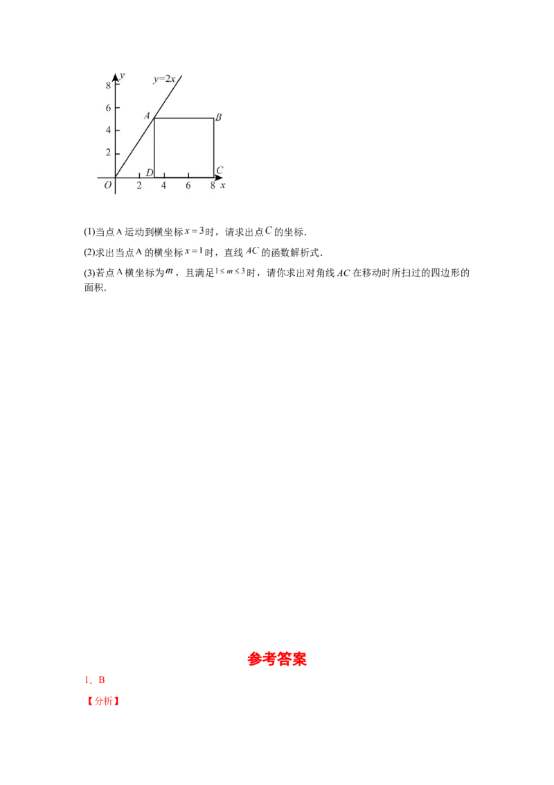专题1.19直角坐标系背景下的特殊平行四边形（巩固篇）（专项练习）-2022-2023学年九年级数学上册基础知识专项讲练（北师大版）_北师大初中数学_9上-北师大版初中数学_06专项讲练