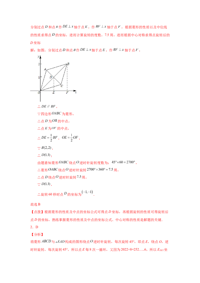 专题1.19直角坐标系背景下的特殊平行四边形（巩固篇）（专项练习）-2022-2023学年九年级数学上册基础知识专项讲练（北师大版）_北师大初中数学_9上-北师大版初中数学_06专项讲练