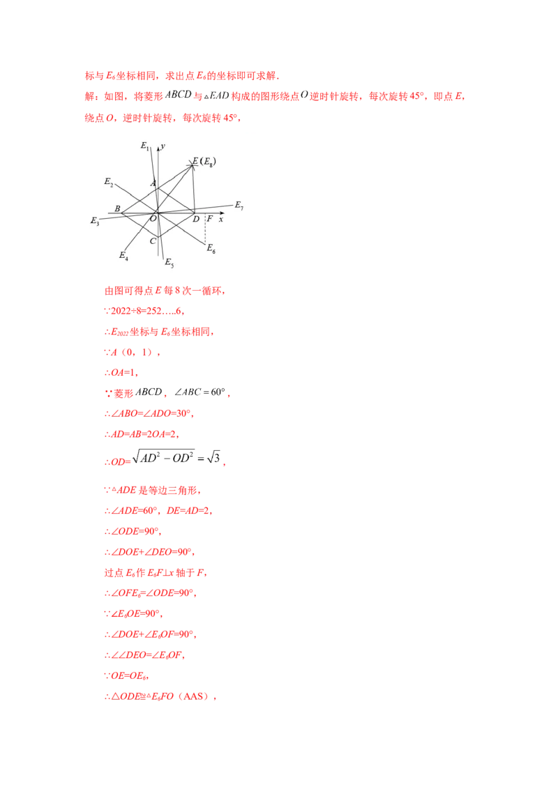 专题1.19直角坐标系背景下的特殊平行四边形（巩固篇）（专项练习）-2022-2023学年九年级数学上册基础知识专项讲练（北师大版）_北师大初中数学_9上-北师大版初中数学_06专项讲练