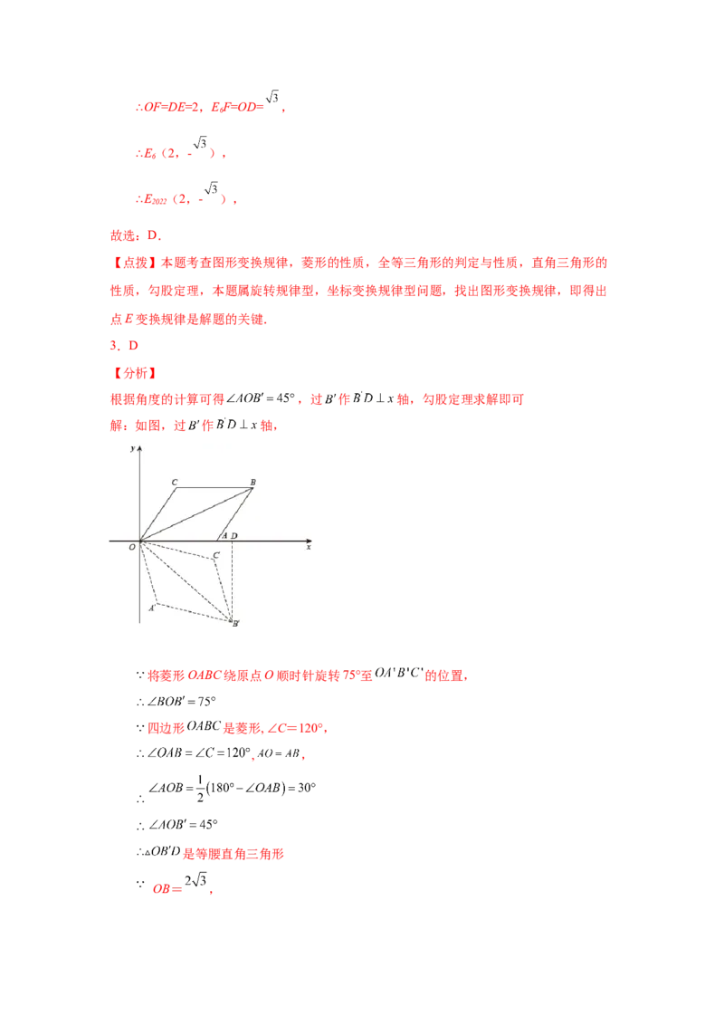 专题1.19直角坐标系背景下的特殊平行四边形（巩固篇）（专项练习）-2022-2023学年九年级数学上册基础知识专项讲练（北师大版）_北师大初中数学_9上-北师大版初中数学_06专项讲练