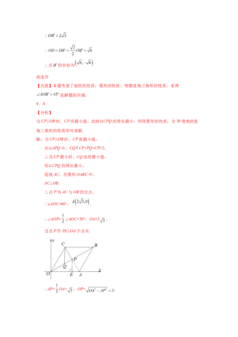 专题1.19直角坐标系背景下的特殊平行四边形（巩固篇）（专项练习）-2022-2023学年九年级数学上册基础知识专项讲练（北师大版）_北师大初中数学_9上-北师大版初中数学_06专项讲练