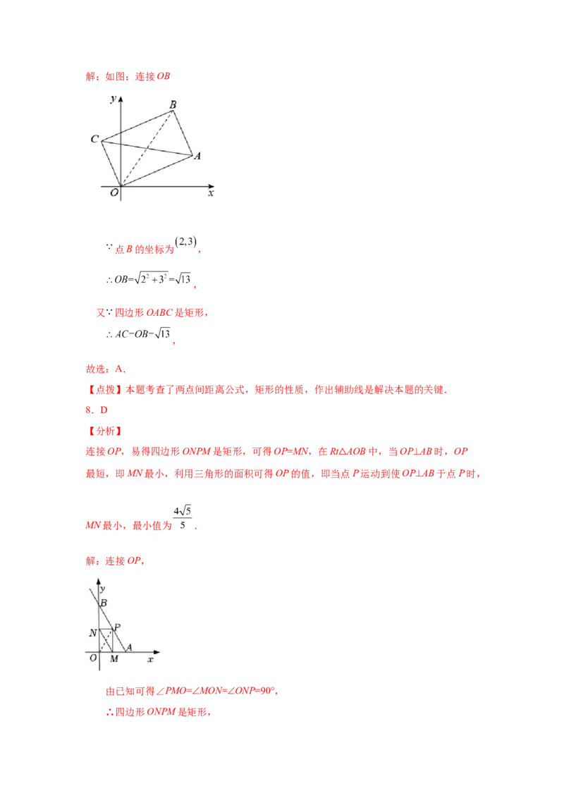 专题1.19直角坐标系背景下的特殊平行四边形（巩固篇）（专项练习）-2022-2023学年九年级数学上册基础知识专项讲练（北师大版）_北师大初中数学_9上-北师大版初中数学_06专项讲练