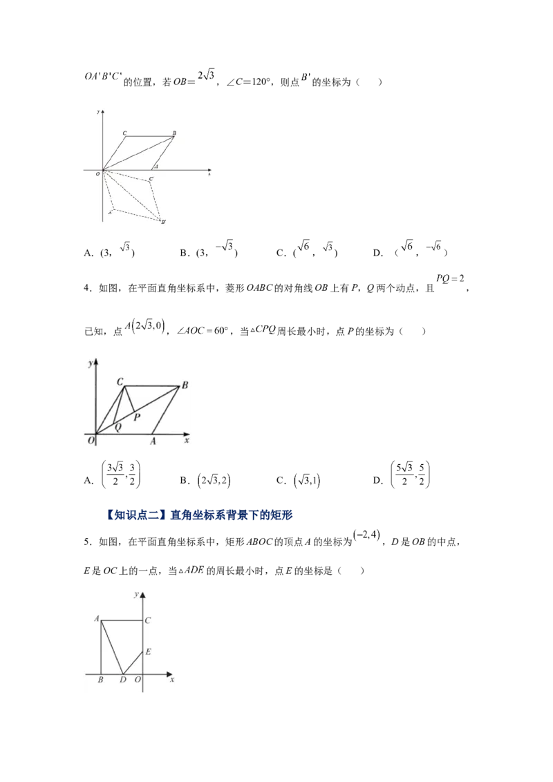 专题1.19直角坐标系背景下的特殊平行四边形（巩固篇）（专项练习）-2022-2023学年九年级数学上册基础知识专项讲练（北师大版）_北师大初中数学_9上-北师大版初中数学_06专项讲练