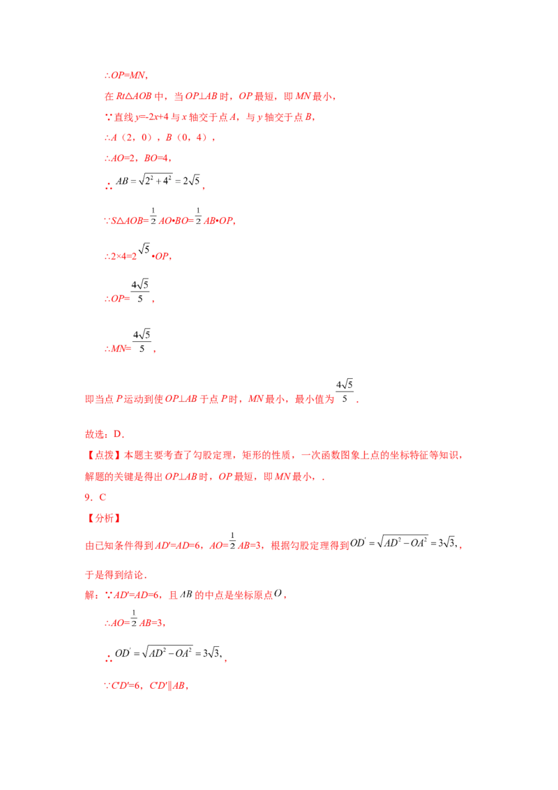 专题1.19直角坐标系背景下的特殊平行四边形（巩固篇）（专项练习）-2022-2023学年九年级数学上册基础知识专项讲练（北师大版）_北师大初中数学_9上-北师大版初中数学_06专项讲练
