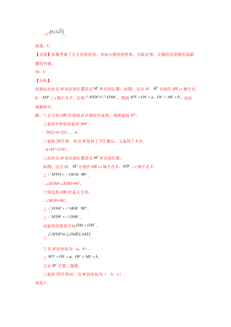 专题1.19直角坐标系背景下的特殊平行四边形（巩固篇）（专项练习）-2022-2023学年九年级数学上册基础知识专项讲练（北师大版）_北师大初中数学_9上-北师大版初中数学_06专项讲练