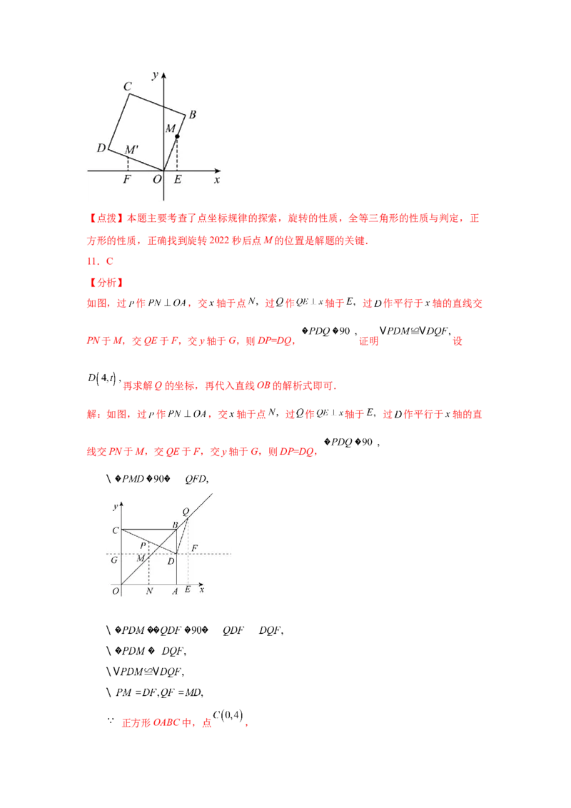 专题1.19直角坐标系背景下的特殊平行四边形（巩固篇）（专项练习）-2022-2023学年九年级数学上册基础知识专项讲练（北师大版）_北师大初中数学_9上-北师大版初中数学_06专项讲练