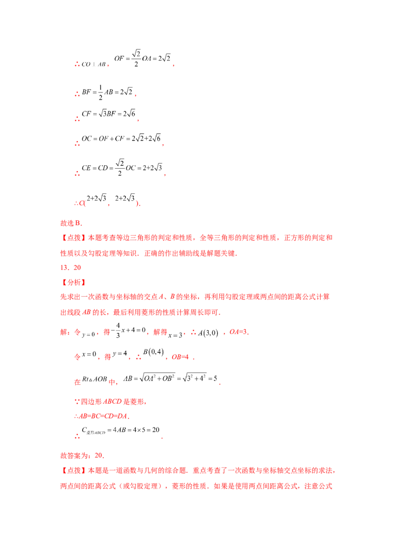 专题1.19直角坐标系背景下的特殊平行四边形（巩固篇）（专项练习）-2022-2023学年九年级数学上册基础知识专项讲练（北师大版）_北师大初中数学_9上-北师大版初中数学_06专项讲练