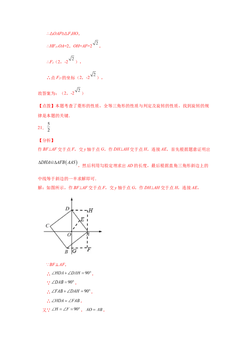 专题1.19直角坐标系背景下的特殊平行四边形（巩固篇）（专项练习）-2022-2023学年九年级数学上册基础知识专项讲练（北师大版）_北师大初中数学_9上-北师大版初中数学_06专项讲练