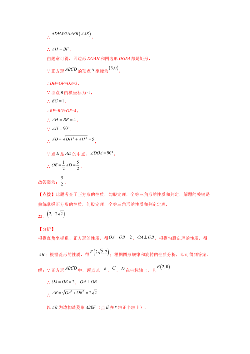 专题1.19直角坐标系背景下的特殊平行四边形（巩固篇）（专项练习）-2022-2023学年九年级数学上册基础知识专项讲练（北师大版）_北师大初中数学_9上-北师大版初中数学_06专项讲练
