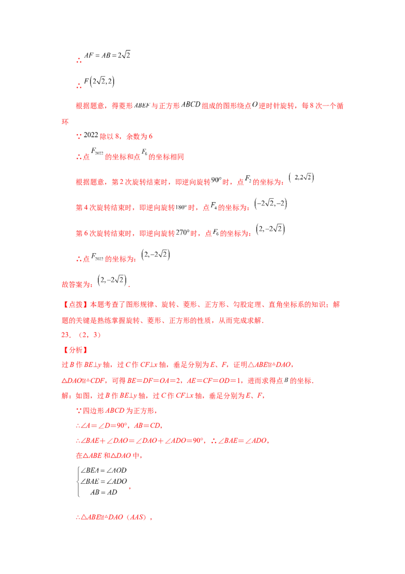 专题1.19直角坐标系背景下的特殊平行四边形（巩固篇）（专项练习）-2022-2023学年九年级数学上册基础知识专项讲练（北师大版）_北师大初中数学_9上-北师大版初中数学_06专项讲练