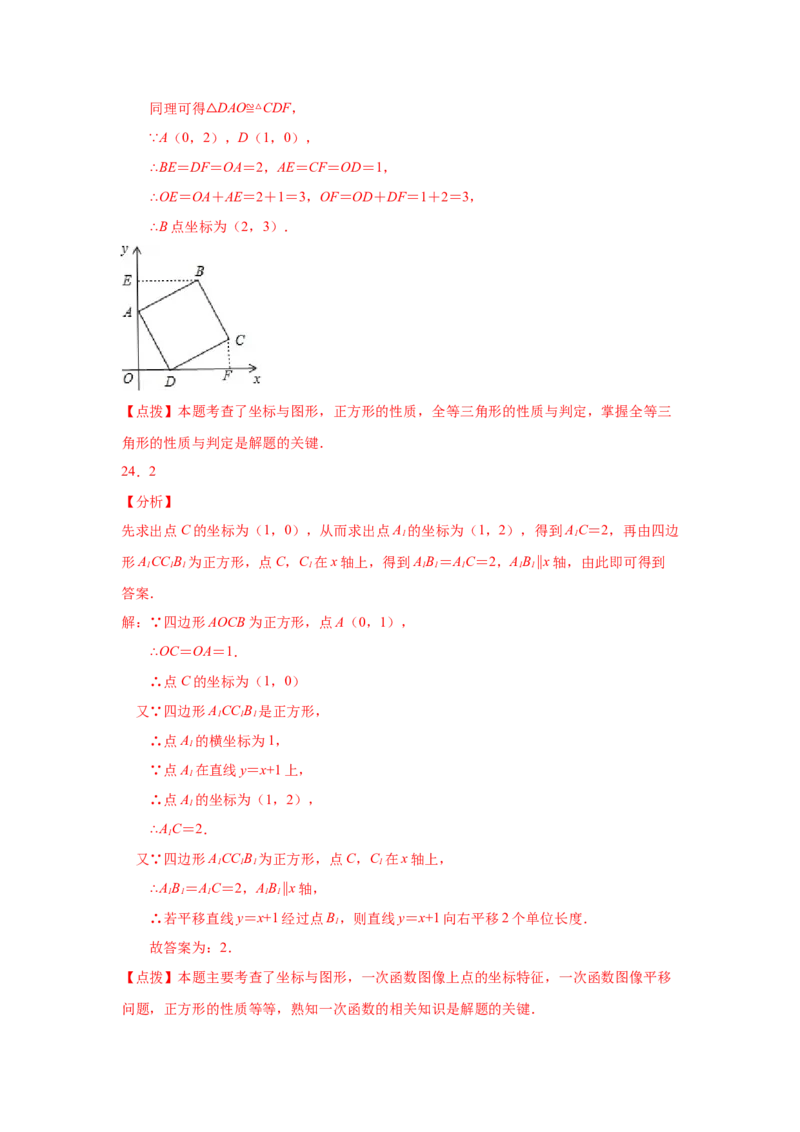 专题1.19直角坐标系背景下的特殊平行四边形（巩固篇）（专项练习）-2022-2023学年九年级数学上册基础知识专项讲练（北师大版）_北师大初中数学_9上-北师大版初中数学_06专项讲练
