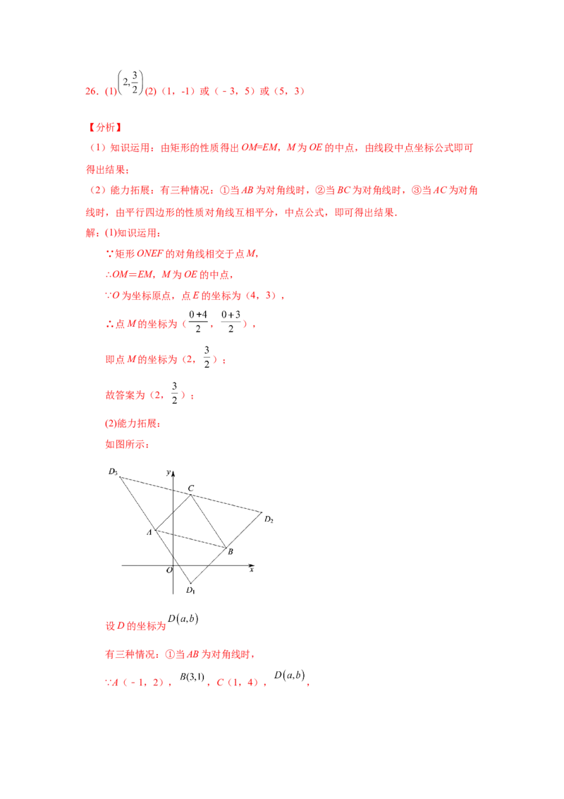 专题1.19直角坐标系背景下的特殊平行四边形（巩固篇）（专项练习）-2022-2023学年九年级数学上册基础知识专项讲练（北师大版）_北师大初中数学_9上-北师大版初中数学_06专项讲练
