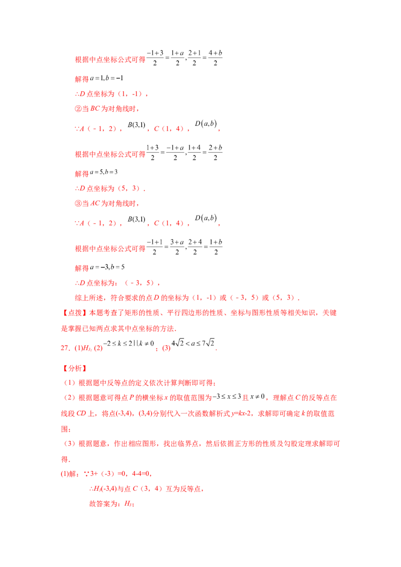 专题1.19直角坐标系背景下的特殊平行四边形（巩固篇）（专项练习）-2022-2023学年九年级数学上册基础知识专项讲练（北师大版）_北师大初中数学_9上-北师大版初中数学_06专项讲练