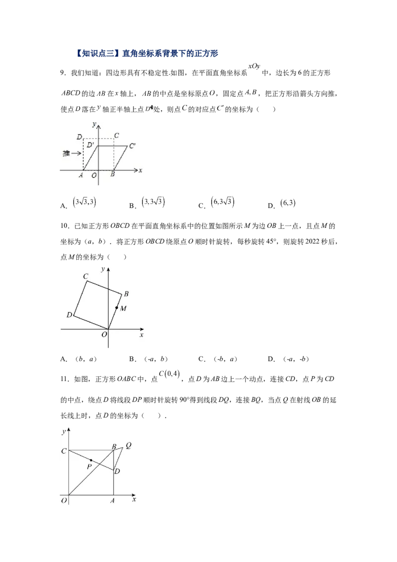 专题1.19直角坐标系背景下的特殊平行四边形（巩固篇）（专项练习）-2022-2023学年九年级数学上册基础知识专项讲练（北师大版）_北师大初中数学_9上-北师大版初中数学_06专项讲练