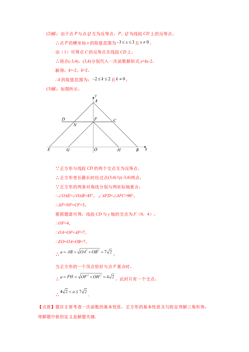 专题1.19直角坐标系背景下的特殊平行四边形（巩固篇）（专项练习）-2022-2023学年九年级数学上册基础知识专项讲练（北师大版）_北师大初中数学_9上-北师大版初中数学_06专项讲练