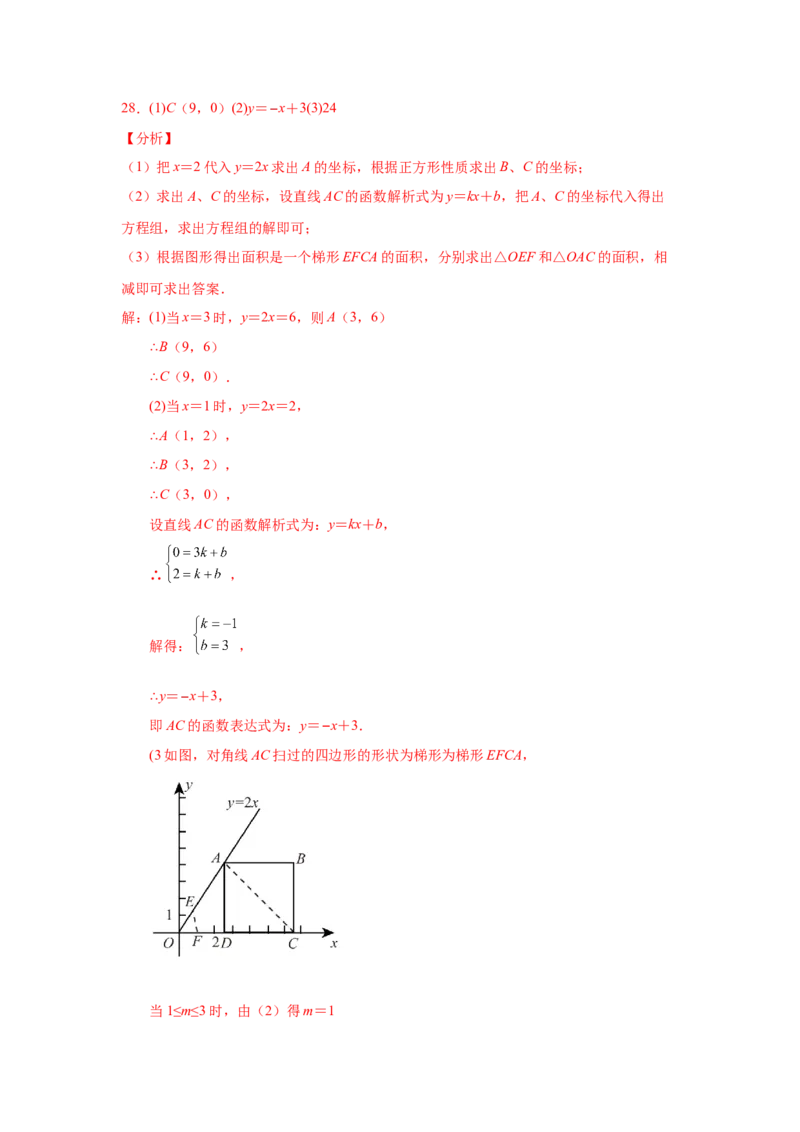 专题1.19直角坐标系背景下的特殊平行四边形（巩固篇）（专项练习）-2022-2023学年九年级数学上册基础知识专项讲练（北师大版）_北师大初中数学_9上-北师大版初中数学_06专项讲练