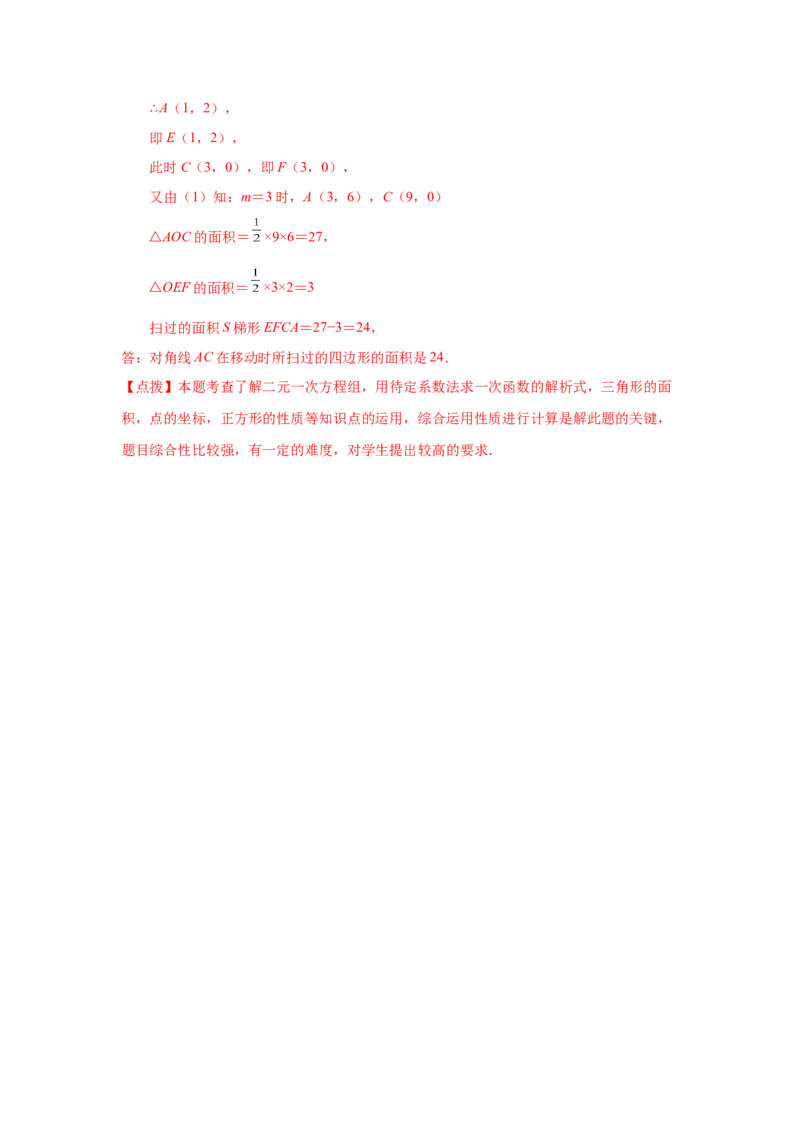 专题1.19直角坐标系背景下的特殊平行四边形（巩固篇）（专项练习）-2022-2023学年九年级数学上册基础知识专项讲练（北师大版）_北师大初中数学_9上-北师大版初中数学_06专项讲练