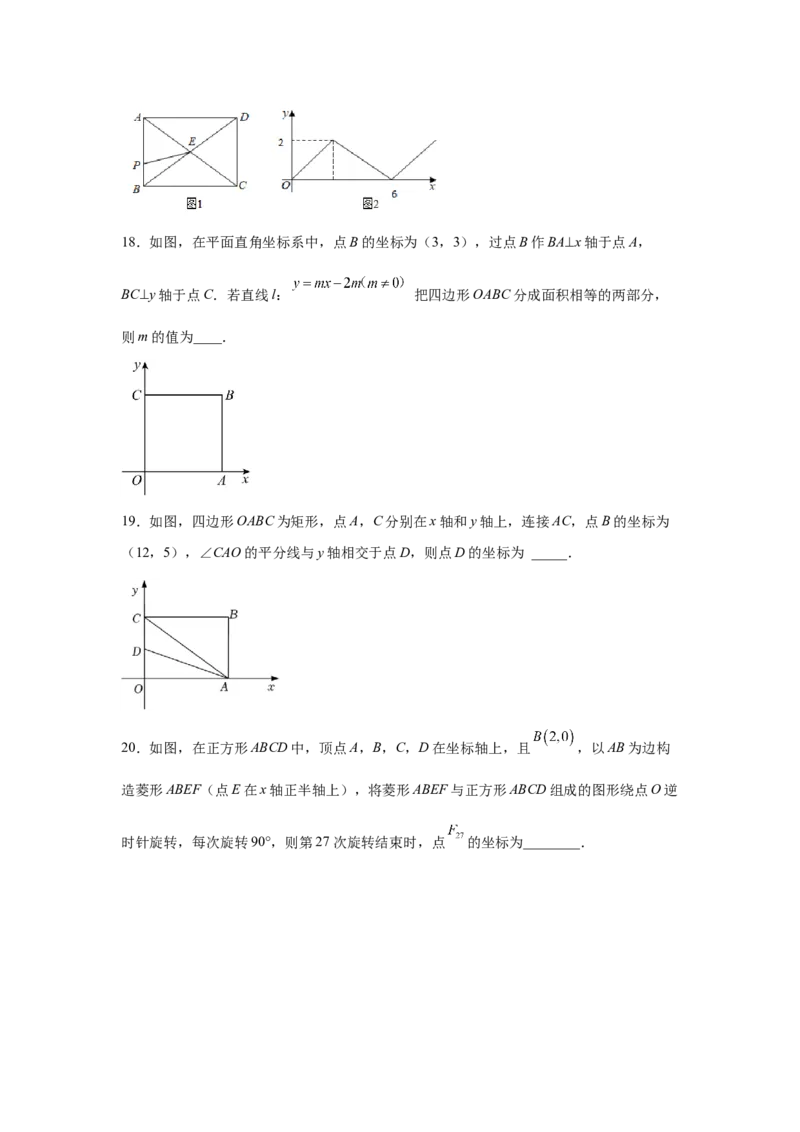 专题1.19直角坐标系背景下的特殊平行四边形（巩固篇）（专项练习）-2022-2023学年九年级数学上册基础知识专项讲练（北师大版）_北师大初中数学_9上-北师大版初中数学_06专项讲练